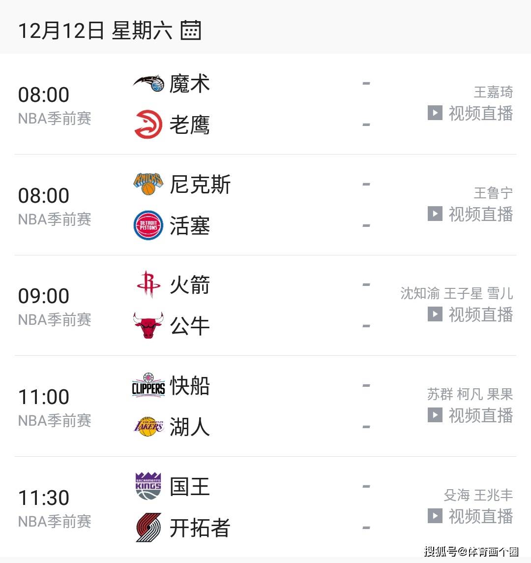 火箭vs沙特比赛直播视频，熬夜看球前，我先帮你把门道摸清了